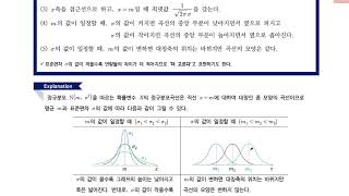 86 정규분포  개념정리 [upl. by Trow]