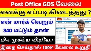 இந்த 1 விசயம் சரியா செய்தால் வேலை நிச்சயம்  india post gds notification 2023 tamil schedule 2 [upl. by Tadio395]