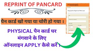 Reprint Pan Card online NSDL  Duplicate pan card download  Pan card kho gaya hai kaise nikale PAN [upl. by Jamie]