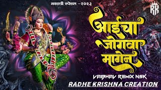 Aaicha Jogwa Magen Dj Song  Marathi DjSong  आईचा जोगवा मागेन Dj  Vaibhav Remix Nsk [upl. by Iaw]