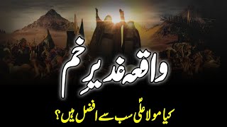 What Is Eid AlGhadir  Eid E Ghadeer Ki Haqeeqat  عید غدیر خم  INFOADIL [upl. by Gilbert]