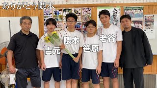 鹿児島部員4人の弱小柔道部、キャプテン隈本が部活やめるってよ。今までありがとう！俺たちは隈本を忘れない。 [upl. by Nim]