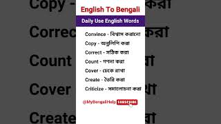 Part 16 of English Words with bengali Meaning shorts englishtobengali spokenenglish [upl. by Bernete]