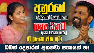 ශ්‍රී ලංකා ජය භූමි  Sri lanka Jaya Boomi  NPP Song [upl. by Sosna382]