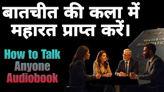 How to Win Any Negotiation  How to Talk Anyone Audiobook  Master Negotiation Audiobook in Hindi [upl. by Adihsaar]