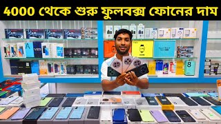 ৪০০০ টাকায় ফুলবক্স OFFICIAL ফোন 🥰 Used phone price in Bangladesh 2024 [upl. by Eiruam]