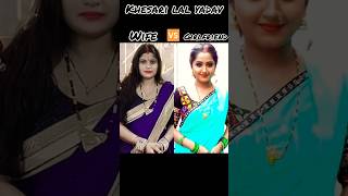 Khesari lal yadav wife vs gf🎀🩷kajalraghawani khesarilalyadav chandadevi bhojpuri trend ytshort [upl. by Anelleh]