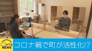 コロナ禍を町の活性化に？移住者続々 東川町の挑戦 [upl. by Warford]