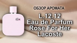 Обзор аромата L1212 Eau de Parfum Rose For Her Lacoste Fragrances [upl. by Dera211]