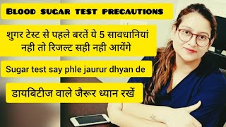 शुगर की जांच कराने से पहले क्या करना चाहिए blood sugar test  knowledge medical [upl. by Eirojam]