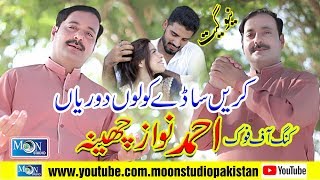 Karne Sady Kolon Dori  Ahmad Nawaz Cheena  Latest Saraiki Song  Moon Studio Pakistan [upl. by Avir]