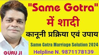 Same Gotra Marriage Solution ✅🔥 Same Gotra में शादी कैसे करें  Vedprakash shastri Official  Hindi [upl. by Supple]