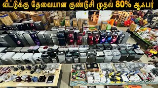 80 தள்ளுபடியில் வீட்டுக்கு தேவையான எல்லாமே புதுசு வாங்கலாம்  Cheapest Home Appliances [upl. by Raeann]