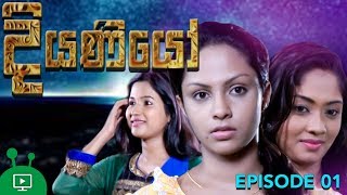 දියණියෝ  Diyaniyo  Episode 1  New Teledrama  Shalani Tharaka  Paboda Sandeepani [upl. by Tedie630]