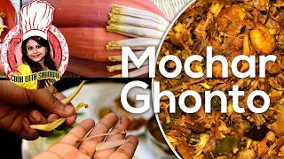 Mochar Ghonto Mochar Recipe মোচার ঘন্ট  Cook With Shampa [upl. by Polik263]