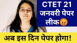 CTET 21 January 2024 पेपर लीक😡  CTET JAN 2024 PAPER OUT  CTET Jan पेपर अब इस दिन 🥺 [upl. by Arraic]