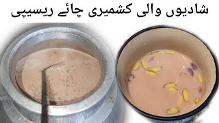 Shadiyon Wali Kashmiri Chai Recipe  Kashmiri Tea Recipe [upl. by Annaiv]