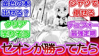 もしゼオンが改心して勝ってたら…【反応集【金色のガッシュ】 [upl. by Illyes752]