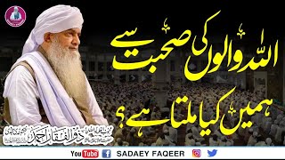 Allah Walon Ki Sohbat Sy Humain Kia Milta Hai   Peer Zulfiqar Ahmad Naqshbandi DB [upl. by Sparkie712]