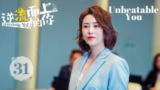 【ENG SUB】Unbeatable You EP31 Ma Li Pan Yue Ming Sun Jian chase dream and find love [upl. by Milstone]