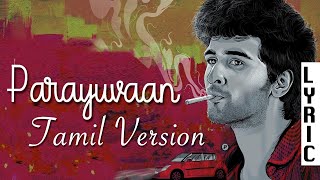 Parayuvaan Lyric Video  Tamil Version by Vijay Krishna  Ishq Movie  Jakes Bejoy  SidSriram [upl. by Zavala]