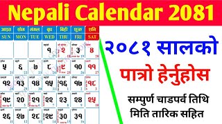 2081 calendar  nepali calendar 2081 ⛳️2081 sal ko patro  nepali patro [upl. by Christen640]