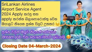 Airport Service Agent Apply කරනකොට සහ apply කරපු අයට තියෙන ප්‍රශ්න වලට උත්තර srilankanairlines [upl. by Elad958]