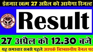 up board result 2019 date  27 अप्रैल को आयेगा रिजल्‍ट  up board result  One Place News [upl. by Jackelyn]