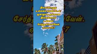 Imai pozhuthu todaysbibleverse tamil chtistian devotion jesus 02092024 [upl. by Cory]