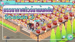 Zabb World  บรรยากาศทัวร์นาเม้นคลับ Season 3 [upl. by Tavie]