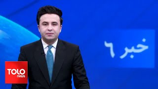 TOLOnews  6pm News  03 March 2024  طلوع‌نیوز  خبر ساعت شش  ۱۳ حوت ۱۴۰۲ [upl. by Roberta]