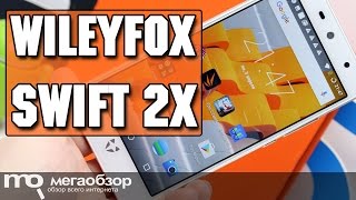 Wileyfox Swift 2 X обзор смартфона [upl. by Acinok350]