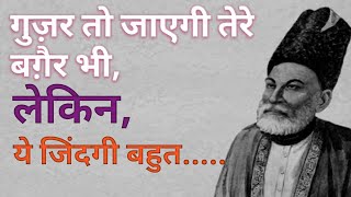 Best Mirza Ghalib Shayari  Ghalib Shayari  Hindi Shayari  Ghalib Quotes  Heart Touching Shayari [upl. by Astri]