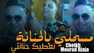 Chiekh Mourad Djaja 2023 Msahli Bel Hnana Na3tik Hnanti  أنا عشقته و على حنانته Succée Tiktok [upl. by Notle]