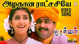 Azhagana Ratchasiye  Video Song  அழகான ராட்சசியே  Mudhalvan  Arjun  Shankar  ARRahman [upl. by Rolat]