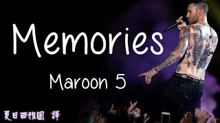 魔力紅9月底新歌【回憶】 Maroon 5  Memories 中文 歌詞 翻譯 字幕 English amp Chinese Lyrics [upl. by Naam761]