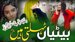 Heart Touching New Kalam ¦ Betiyan Thlti Hain ¦ Beautiful Iqra Hasan Par New Ghazal ¦ emotional Nazm [upl. by Gonroff654]