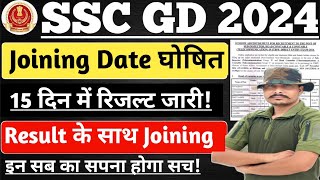 SSC GD 2024 Final Joining Date ll SSC GD 2024 Final Cutoff 2024 ll SSC GD Cutoff कितनी बढ़ेगी [upl. by Halimak109]