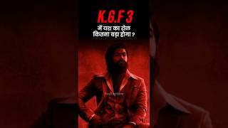 KGF 3 में यश का रोल कितना बड़ा होगा By Youtopians [upl. by Nomihs921]