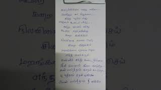 trending june ponalsonglyrics writing in tamil 🦋🦋🦋 [upl. by Carolyn]