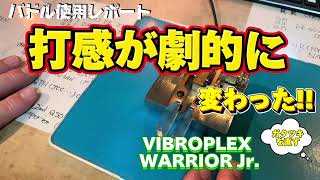 アマチュア無線 モールス信号を打つ電鍵 VIBROPLEX 気になる点があったので改良してみました [upl. by Pompea]