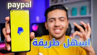 انشاء حساب باى بال فى مصر paypalتفعيل باي بال مصر [upl. by Amoihc]