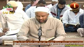 Amharic Quran Tefsir 113 by sheik Seid [upl. by Tizes]