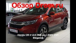 Honda CRV 2017 20 150 лс 4WD CVT Elegance  видеообзор [upl. by Riek]