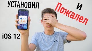 Обзор iOS 12 Что нового в iOS 12 и стоит ли обновляться [upl. by Awahsoj566]