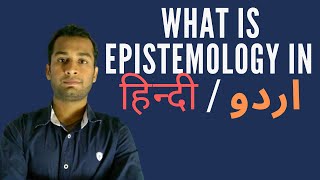 What is Epistemology in Urdu  Hindi Subtitle English  Adhuri parhai [upl. by Yoo]