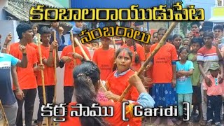 Garidi కర్ర సాము Kambalarayudupeta Sambaralu  Praveen Gallery [upl. by Hooke]