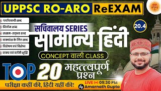 UPPSC 2024  ROARO Reexam  हिंदी  Hindi  Concept Wali Class  सचिवालय Series  AMARNATH GUPTA [upl. by Eintroc]