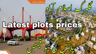 Gulberg Islamabad latest plots prices  Gulberg Residencia new plots prices 2023 [upl. by Nonna]