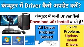 How To Update DriversUpdate All Windows DriversIn Hindi Step By Step Guidecomputerknowledge [upl. by Follansbee]